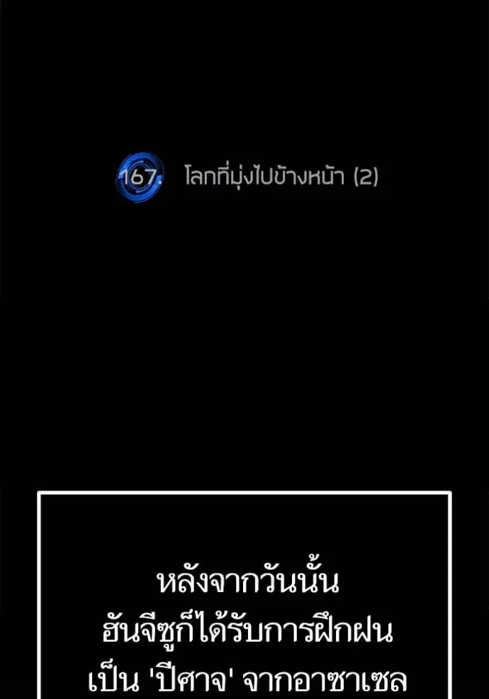 Return to Player ตอนที่ 167 หน้า 44
