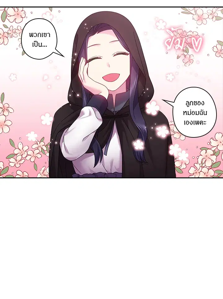 Satan’s Bride ตอนที่ 104 หน้า 38