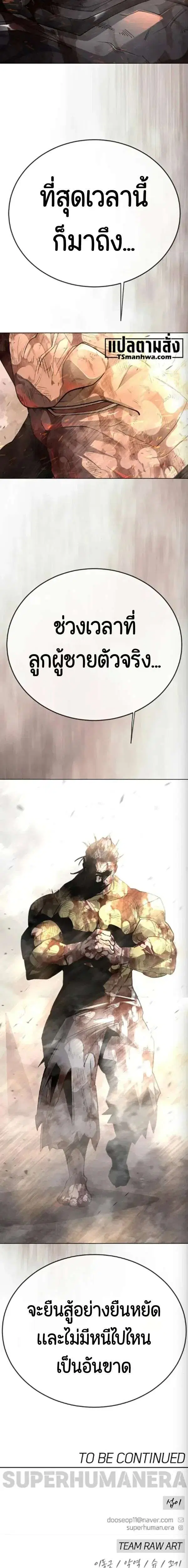 Superhuman Era ตอนที่ 254 หน้า 45
