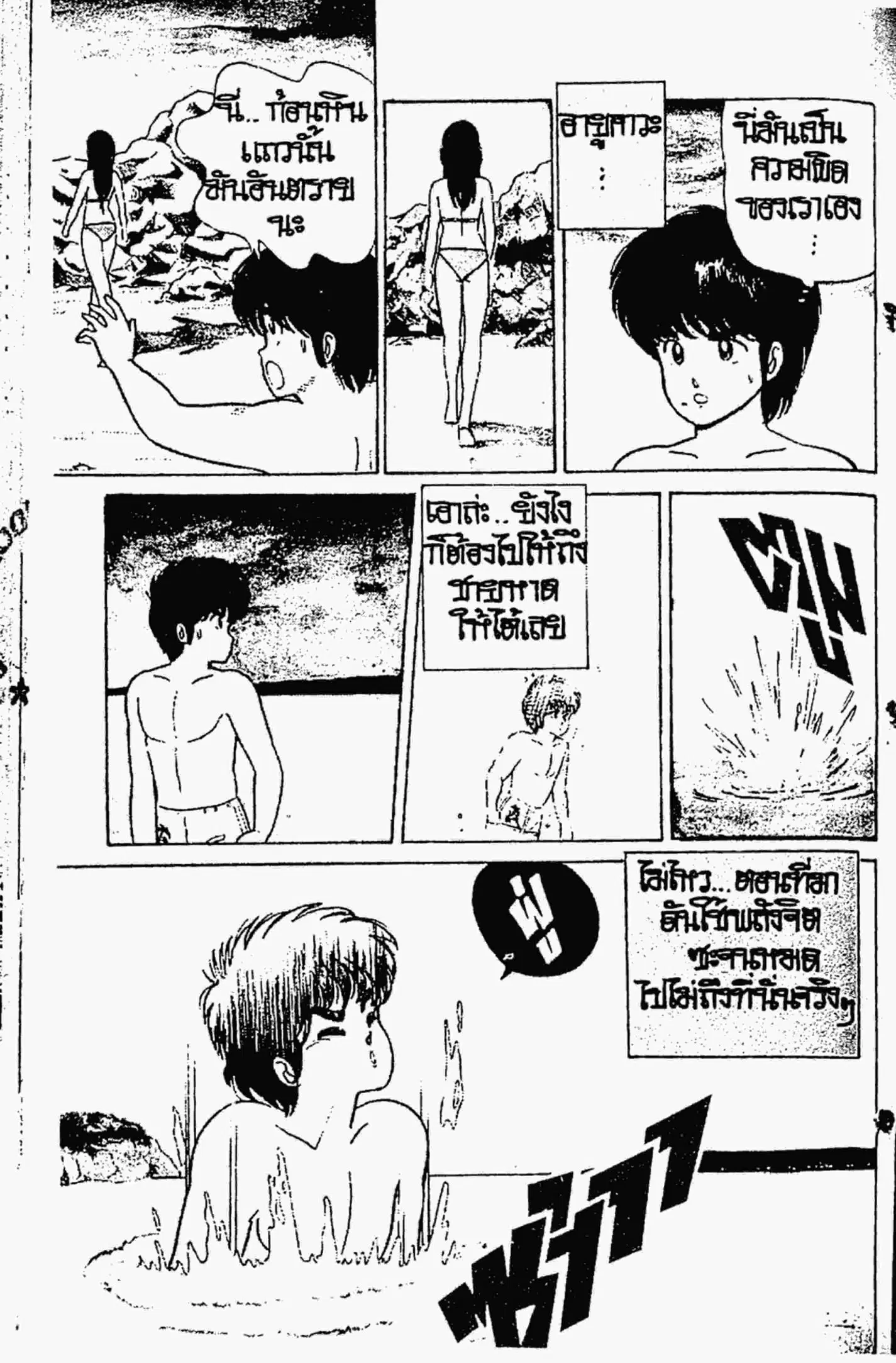 Kimagure Orange☆Road ตอนที่ 21 หน้า 11