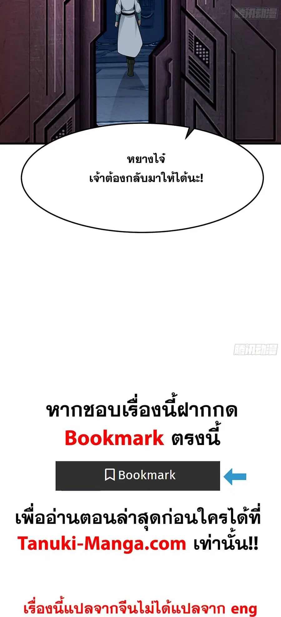 Martial Peak ตอนที่ 3856 หน้า 39