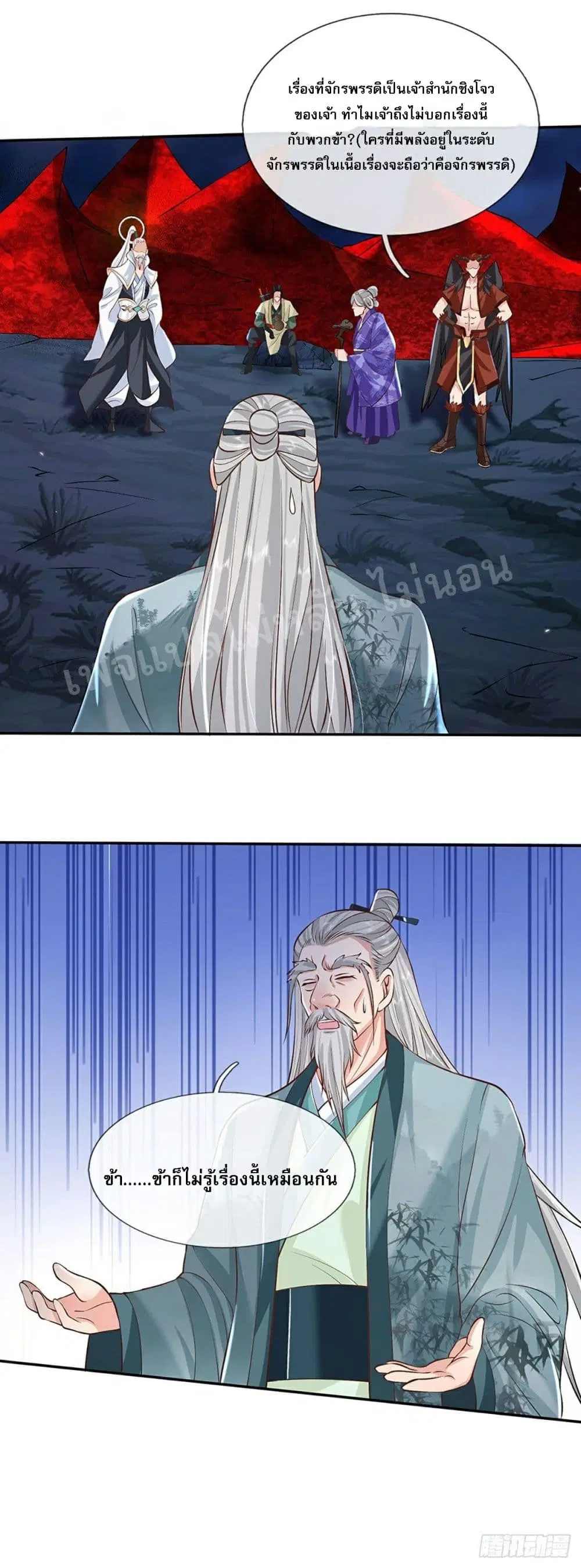 Royal God of War, Rising Dragon ตอนที่ 73 หน้า 24