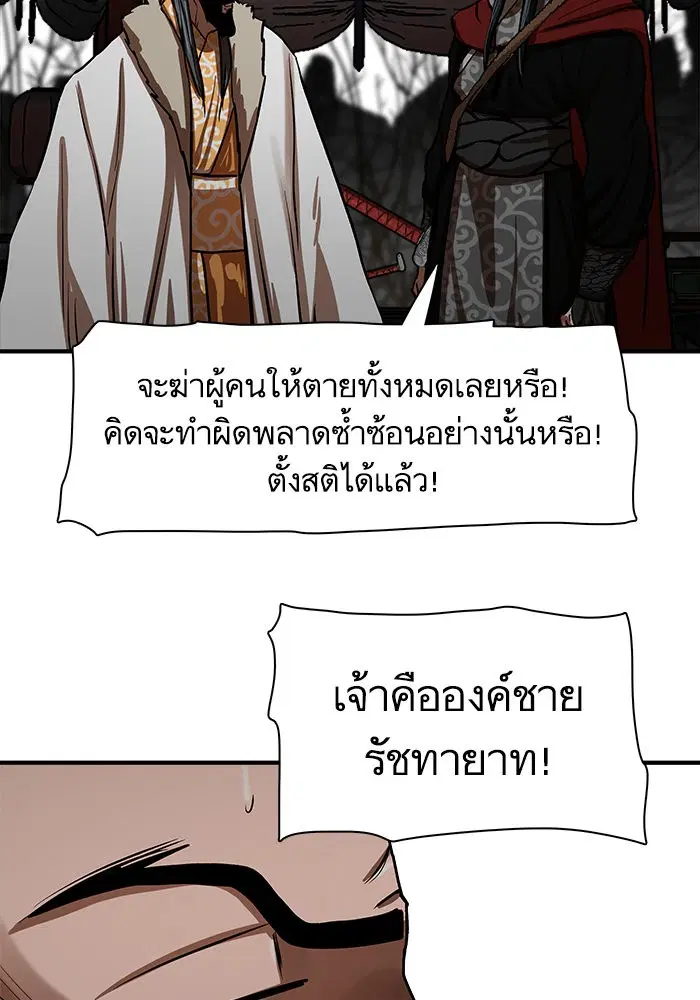Escort Warrior ตอนที่ 218 หน้า 86