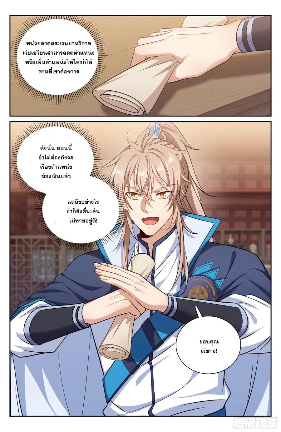 Nightwatcher ตอนที่ 336 หน้า 13