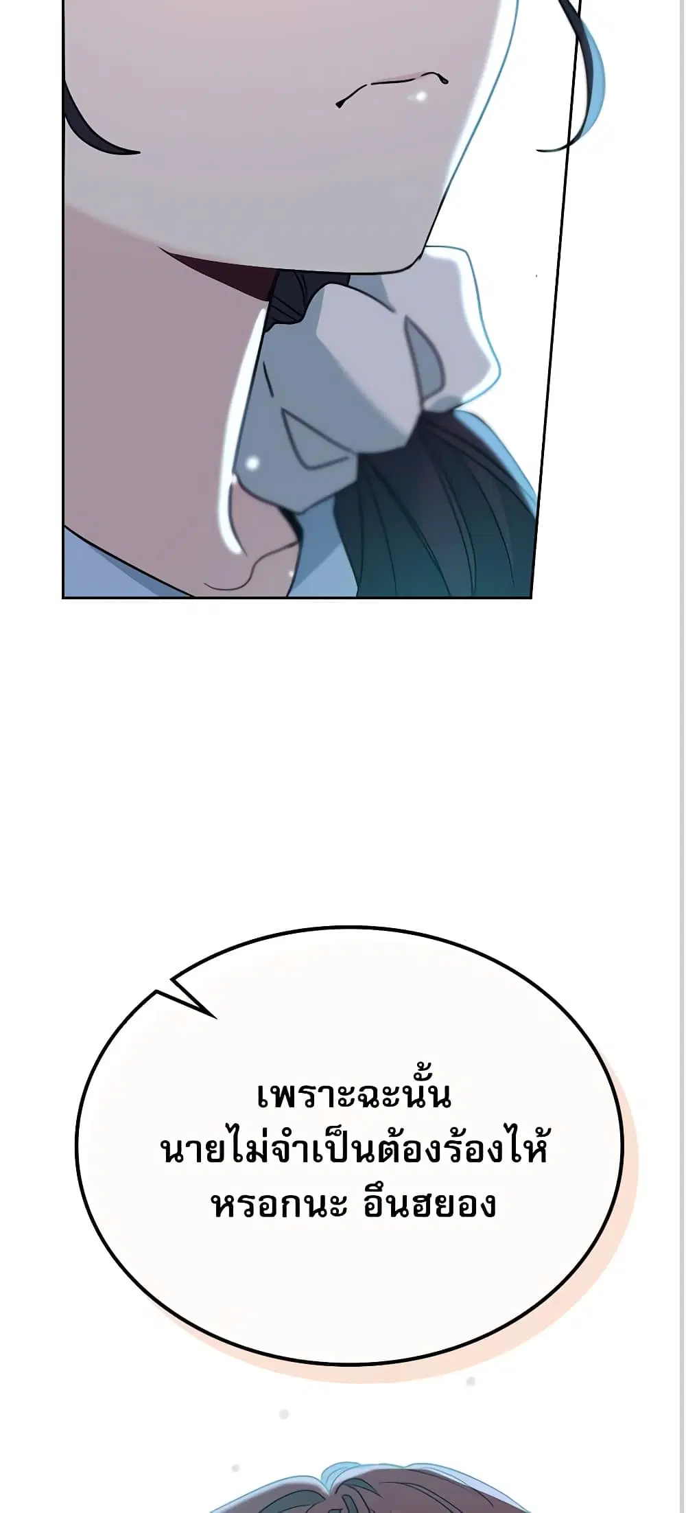 My Life as an Internet Novel ตอนที่ 197 หน้า 41
