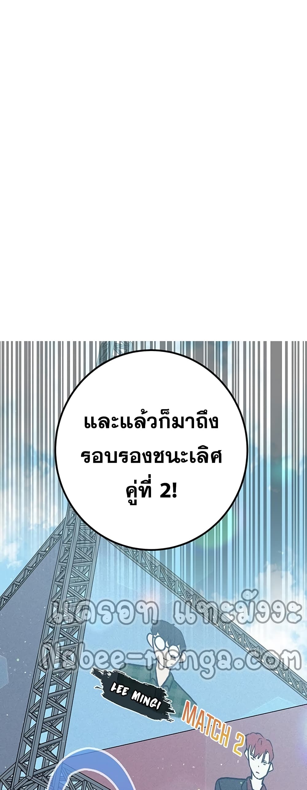 Transcension Academy สถาบันกวดวิชาสำหรับผู้เป็นเลิศ ตอนที่ 10 หน้า 37