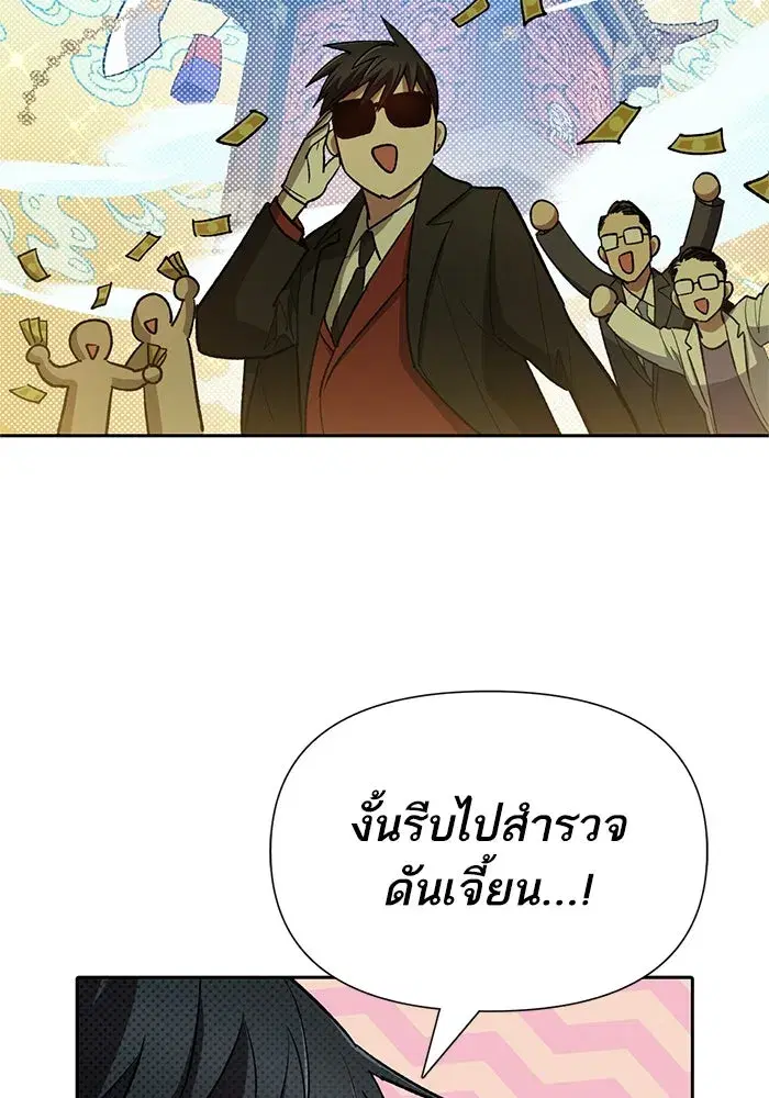 The S-Classes That I Raised (My S-Class Hunters) ตอนที่ 67 หน้า 95