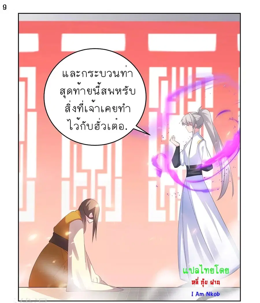 Above All Gods ตอนที่ 113 หน้า 10