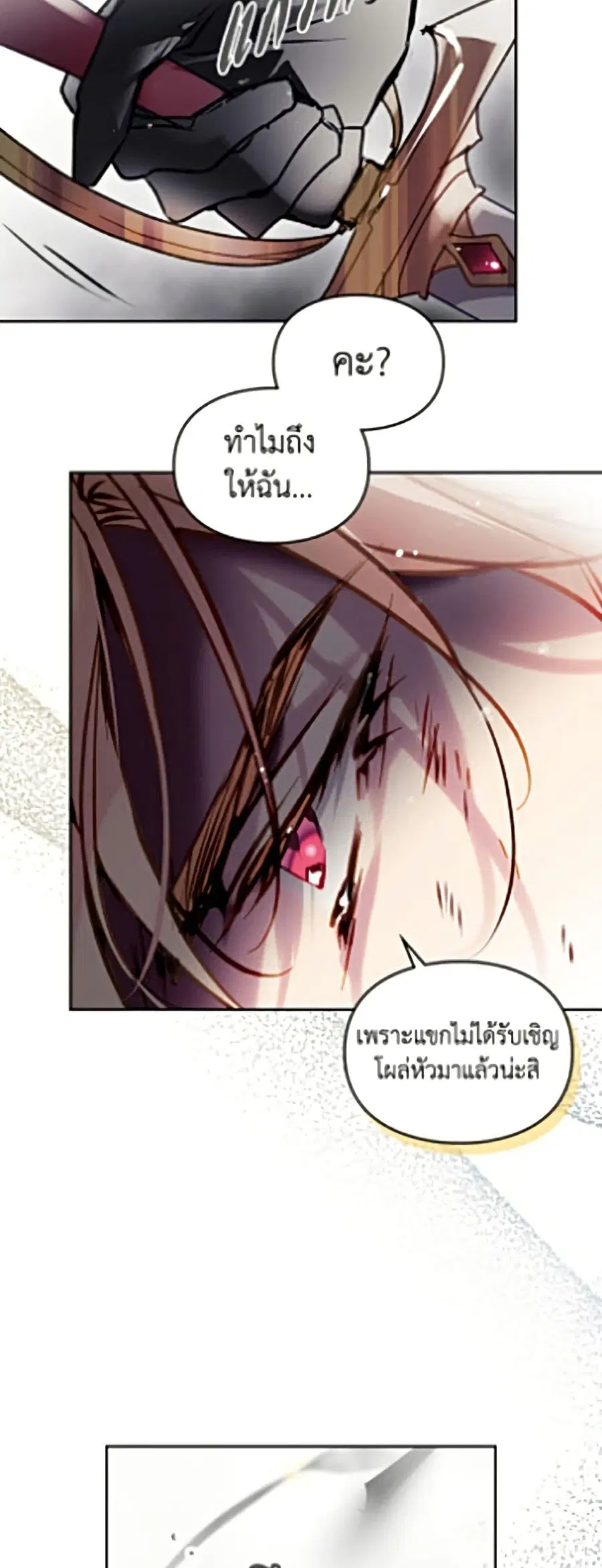 Death Is The Only Ending For The Villainess ตอนที่ 207 หน้า 43