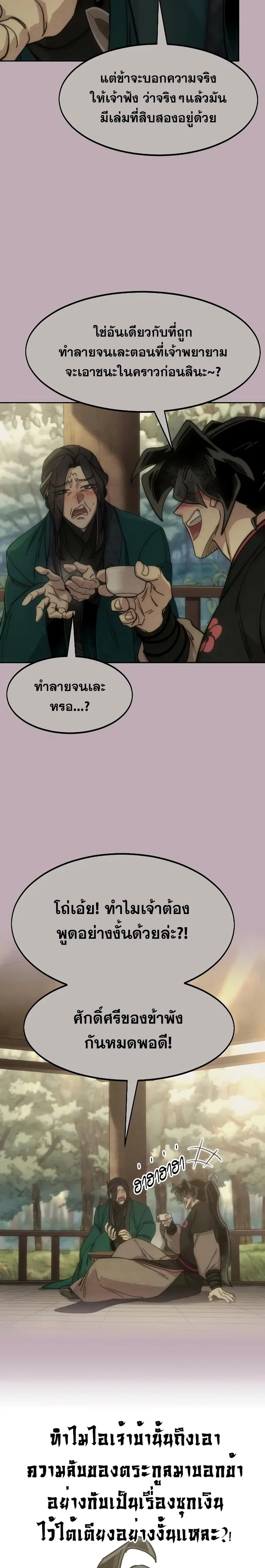 Return of the Mount Hua Sect ตอนที่ 130 หน้า 10