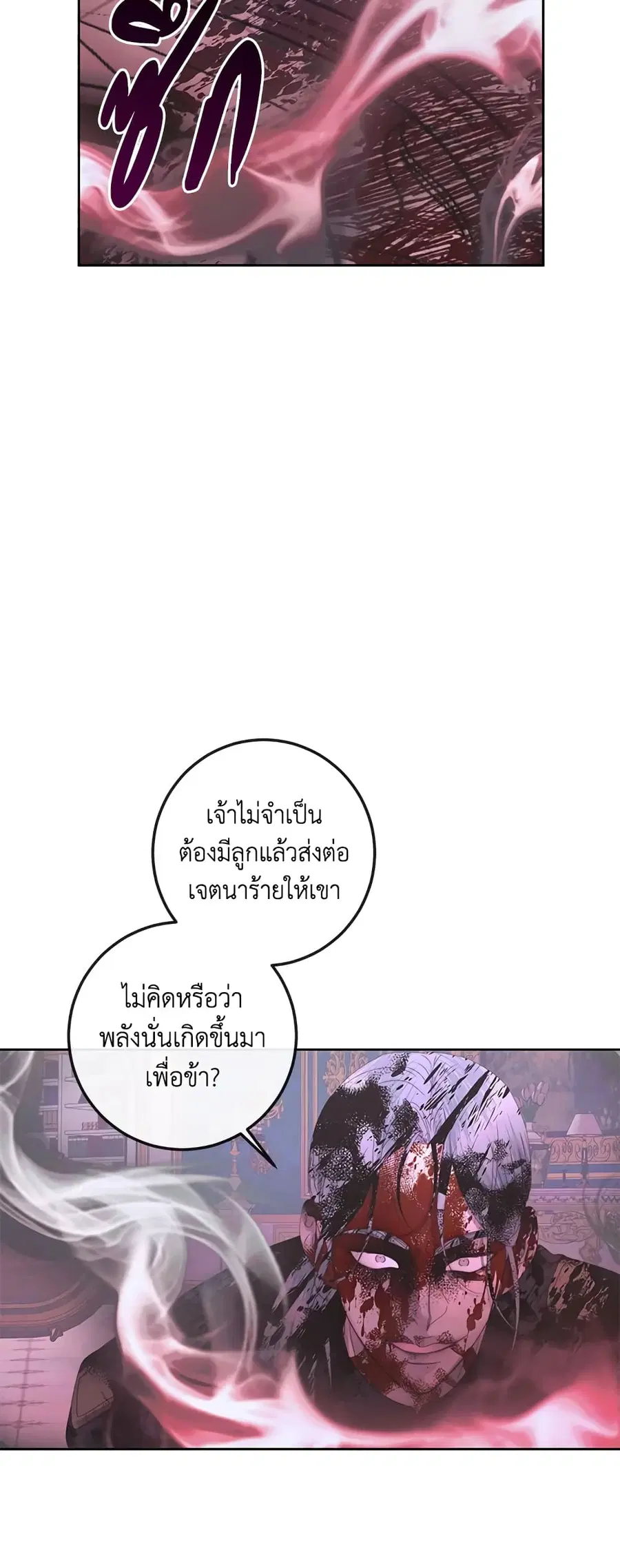 Becoming The Villain’s Family ตอนที่ 69 หน้า 37