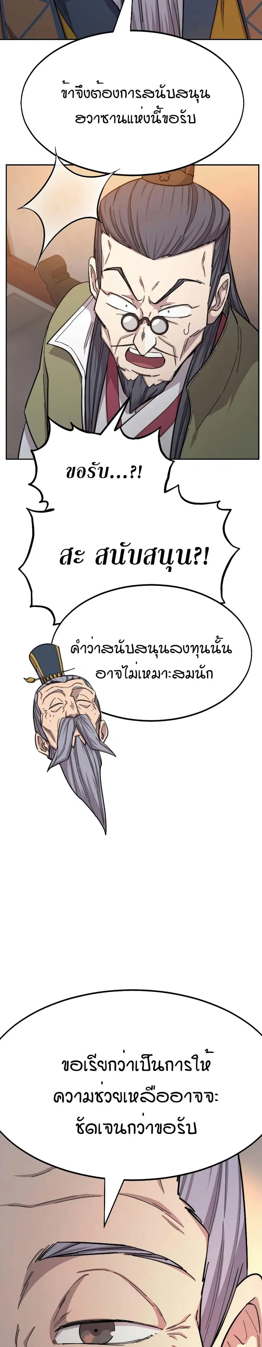 Return of the Mount Hua Sect ตอนที่ 33 หน้า 27