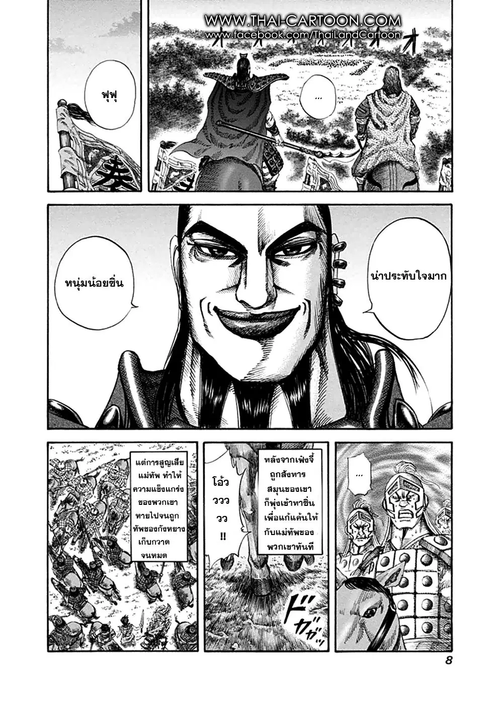 Kingdom ตอนที่ 130 หน้า 4
