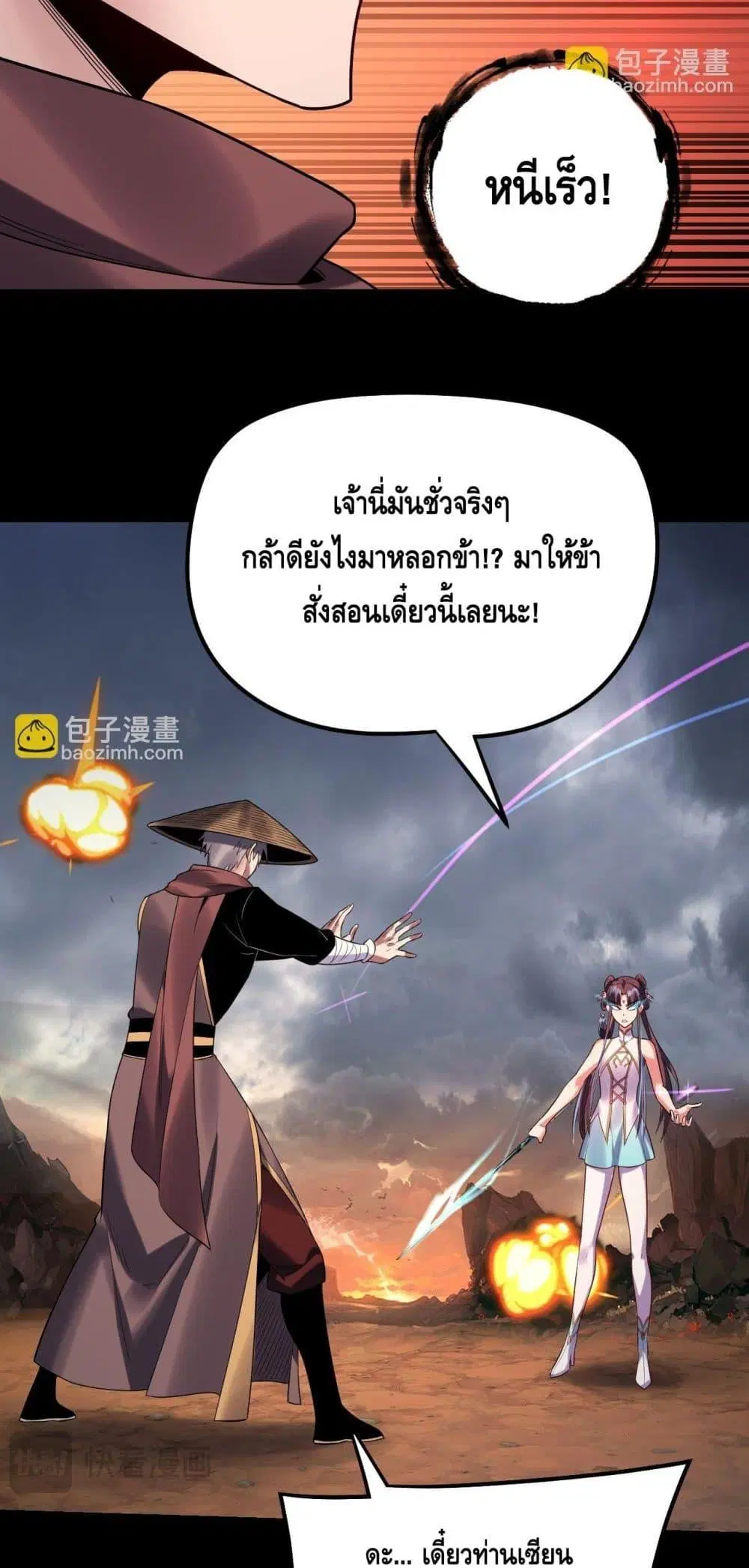 Villain is here ตอนที่ 181 หน้า 38