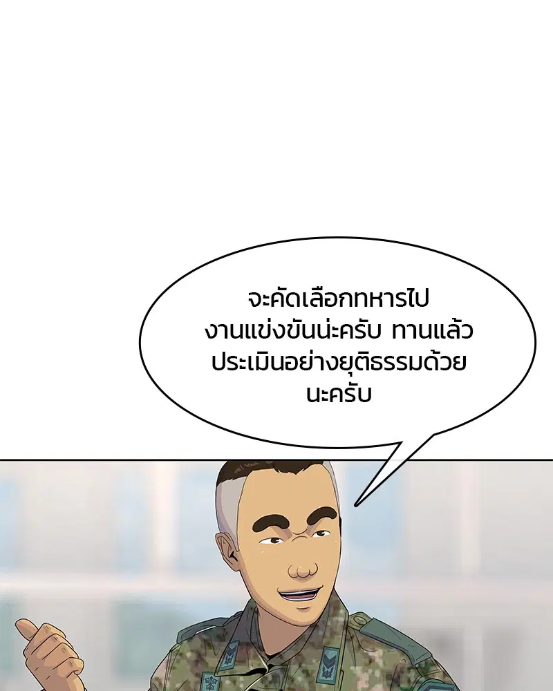 Kitchen Soldier ตอนที่ 120 หน้า 95