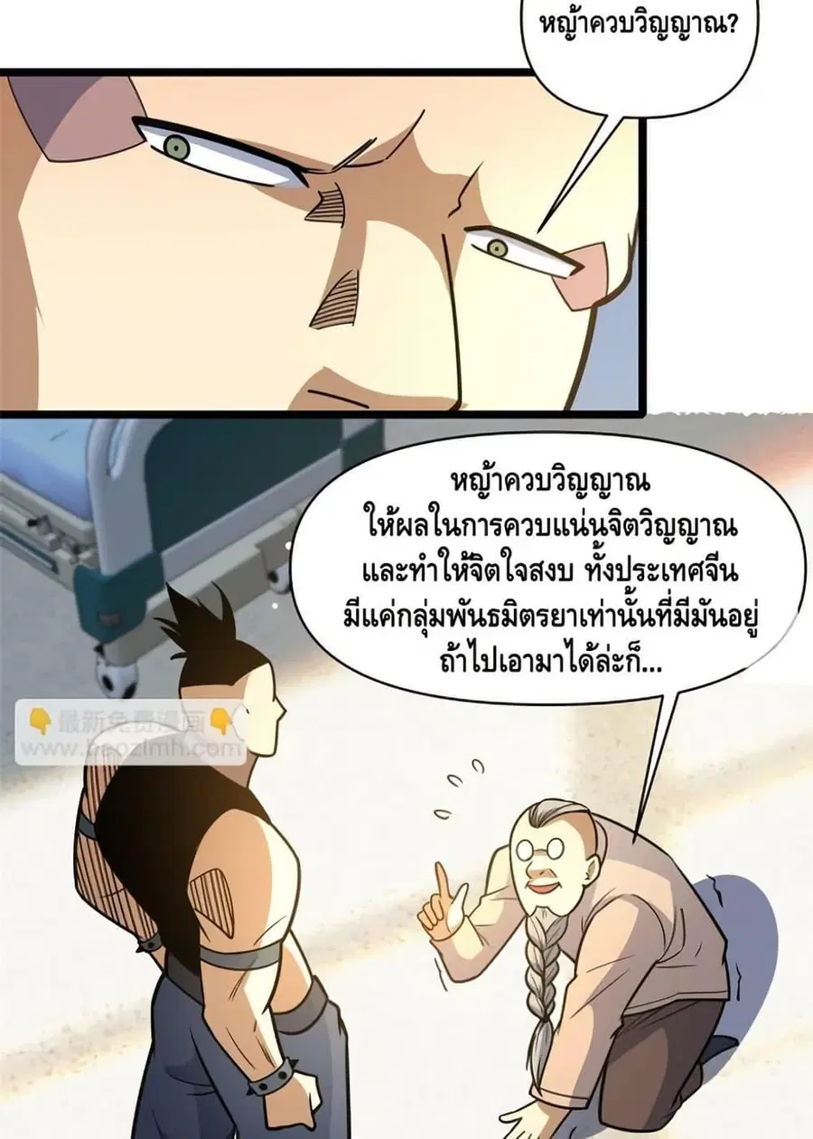 The Best Medical god in the city ตอนที่ 171 หน้า 36