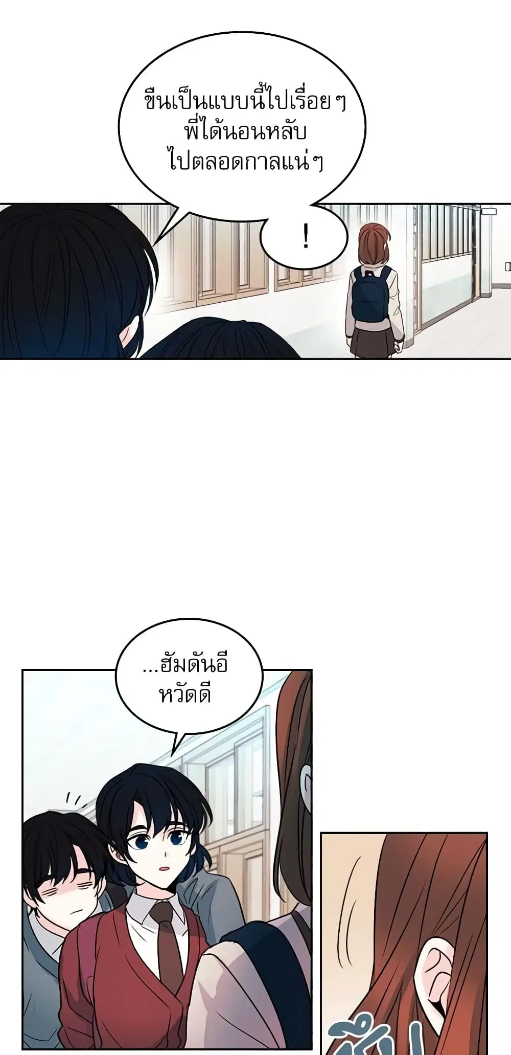 My Life as an Internet Novel ตอนที่ 41 หน้า 16