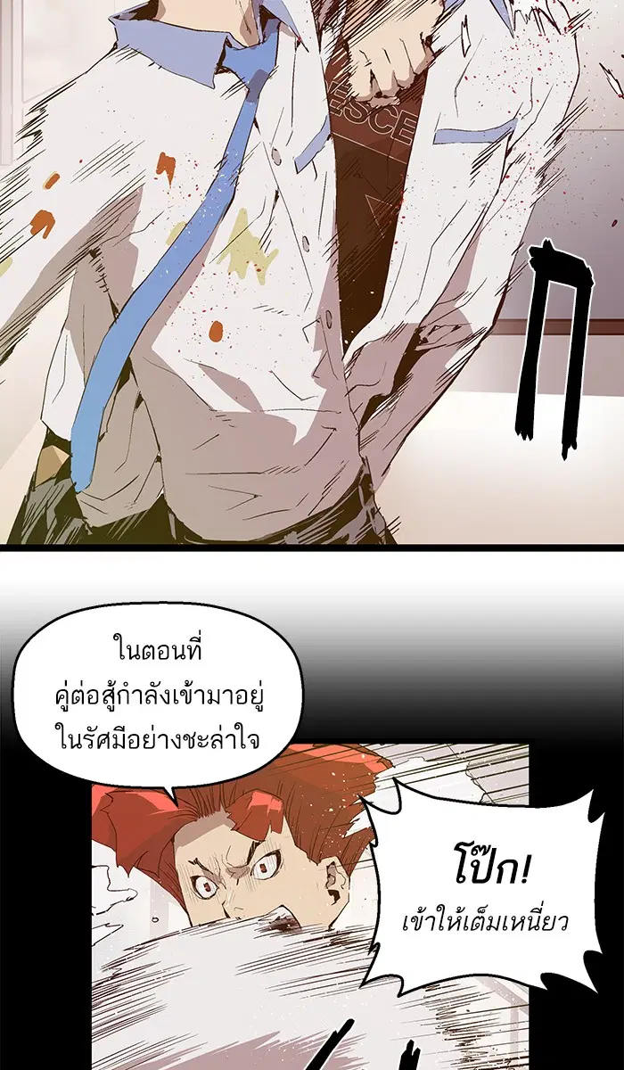 Weak Hero ตอนที่ 68 หน้า 41