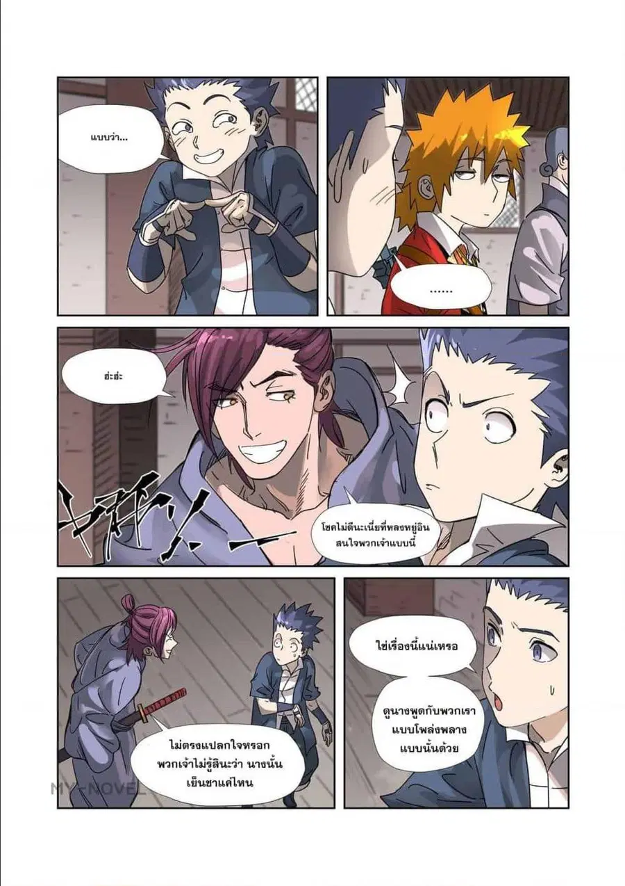 Tales of Demons and Gods ตอนที่ 306 หน้า 7