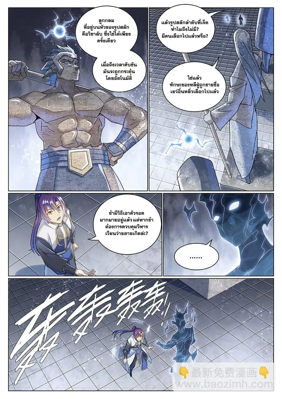 Bailian Chengshen ตอนที่ 1035 หน้า 9