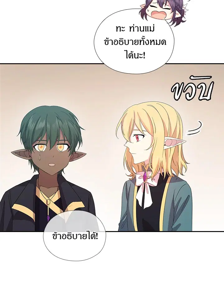 Satan’s Bride ตอนที่ 153 หน้า 69