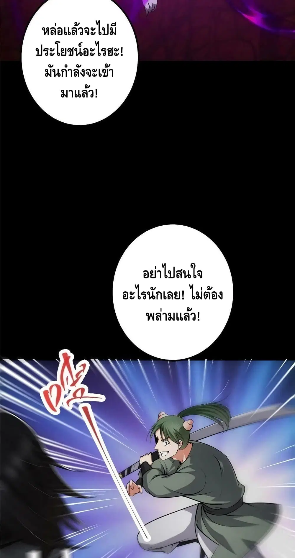 Keep A Low Profile ตอนที่ 123 หน้า 20