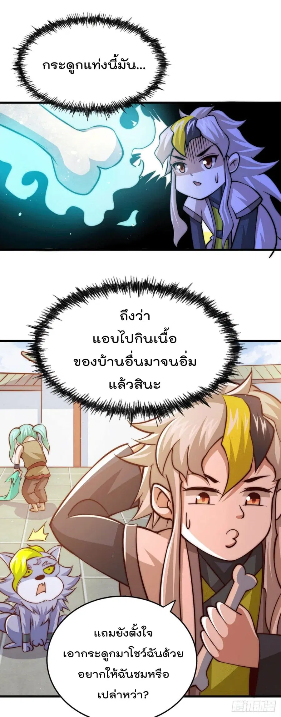 Who is your Daddy ตอนที่ 15 หน้า 18