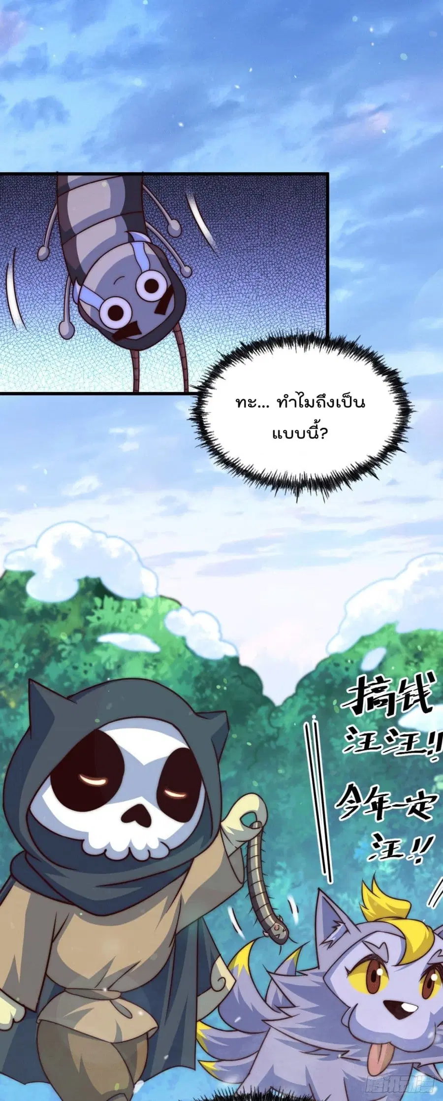 Who is your Daddy ตอนที่ 77 หน้า 41