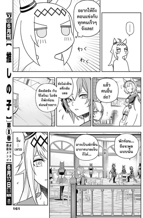 Uma Musume: Cinderella Gray ตอนที่ 82 หน้า 12
