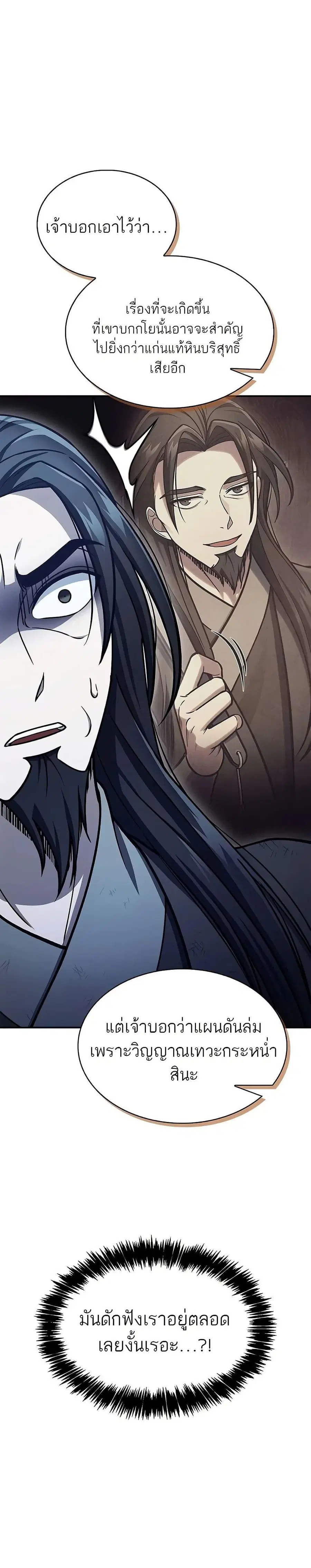 Heavenly Grand Archive’s Young Master ตอนที่ 86 หน้า 45