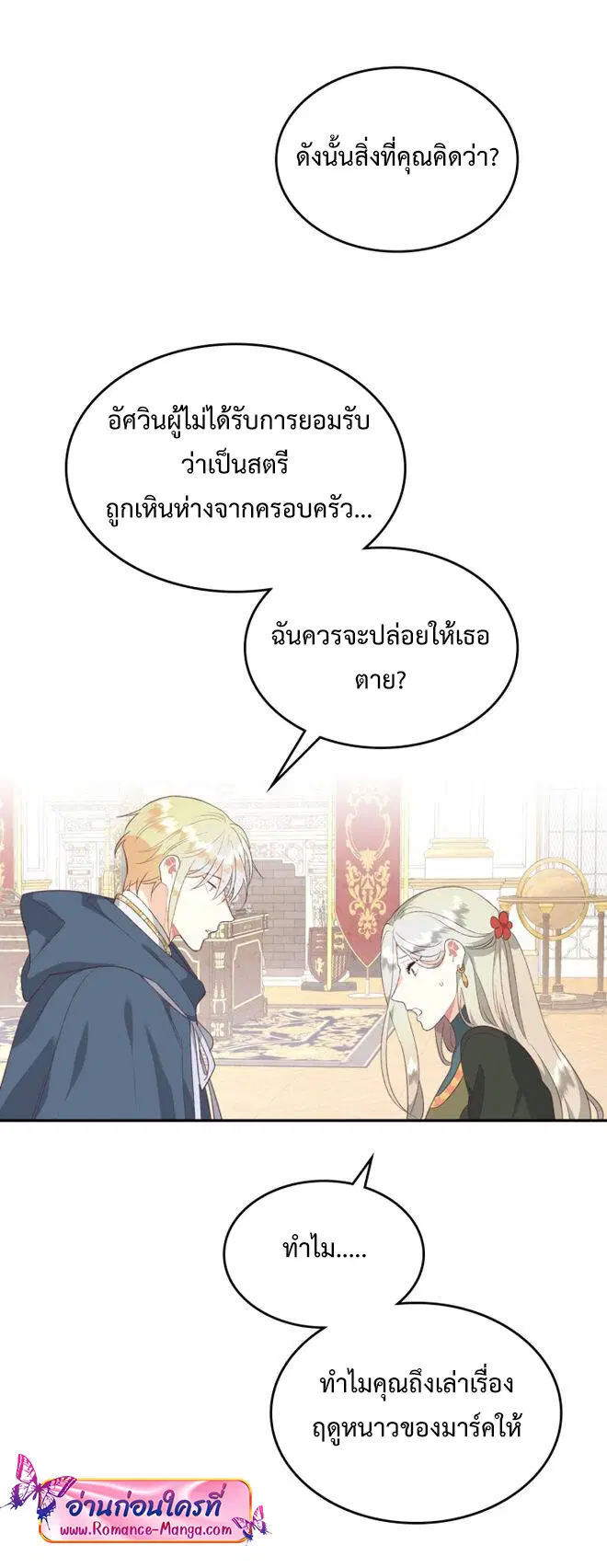 The Knight and Her Emperor ตอนที่ 138 หน้า 20