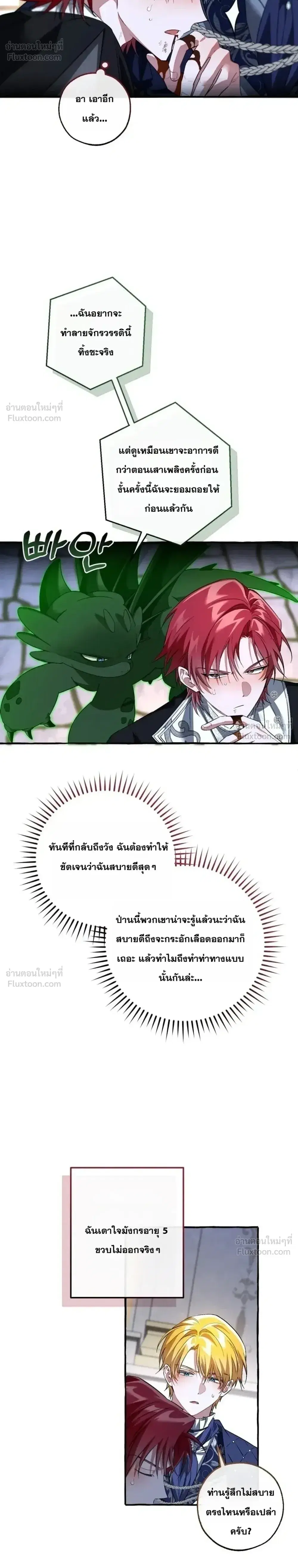 Trash of the Count’s Family คุณชายไม่เอาไหนแห่งตระกูลเคานต์ ตอนที่ 176 หน้า 24