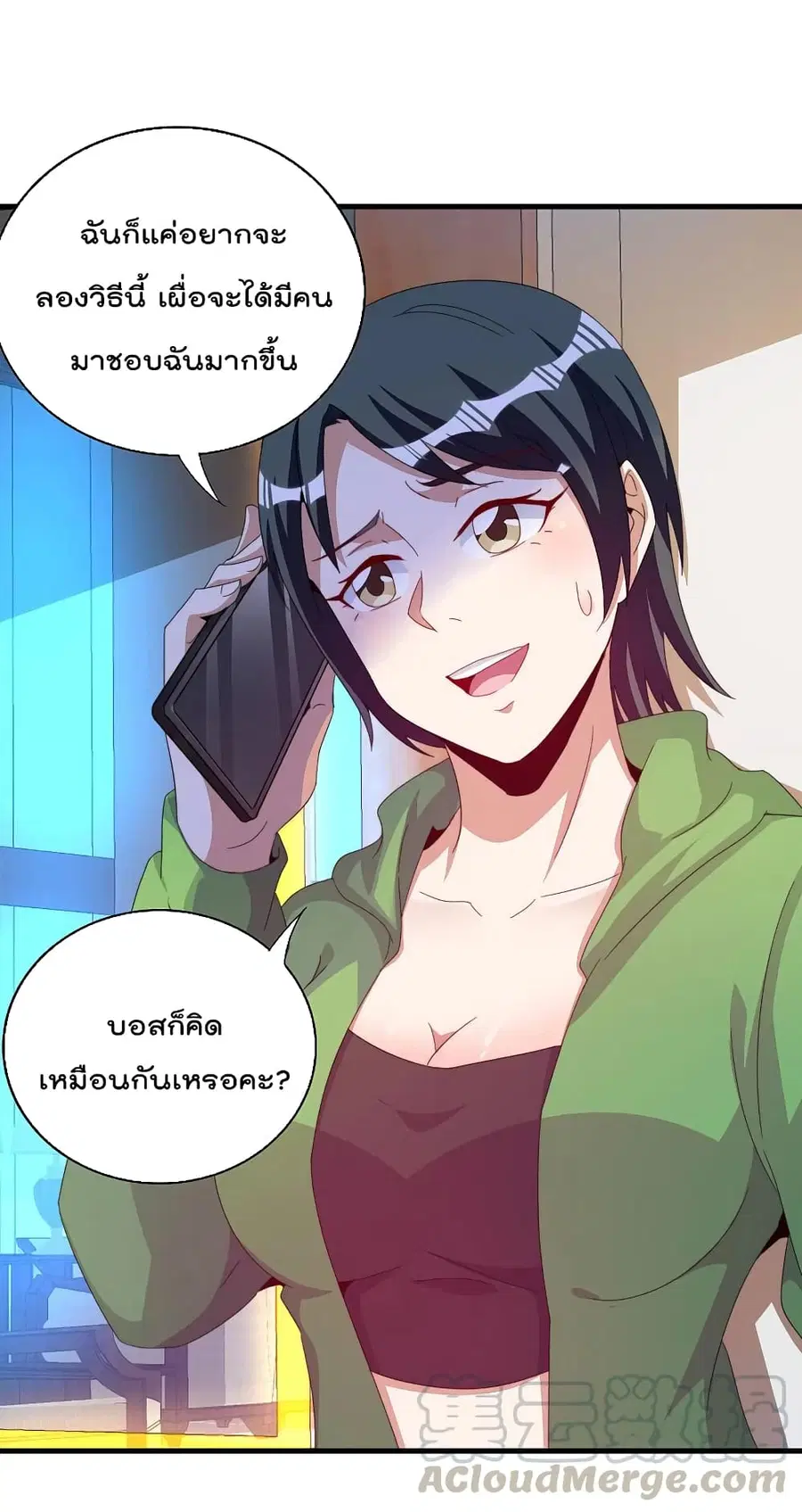 I am The Richest in The World ตอนที่ 260 หน้า 23
