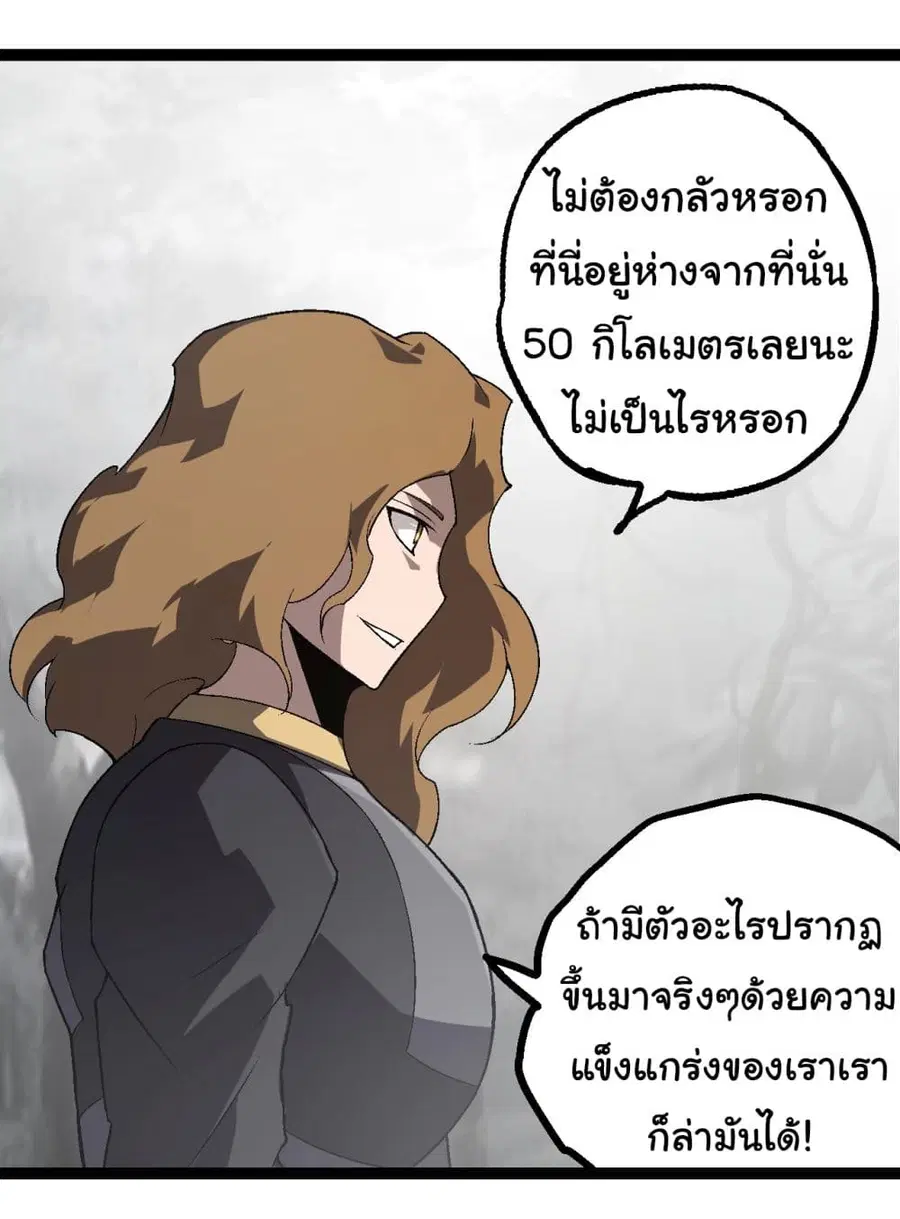 Evolution Begins With A Big Tree ตอนที่ 177 หน้า 14