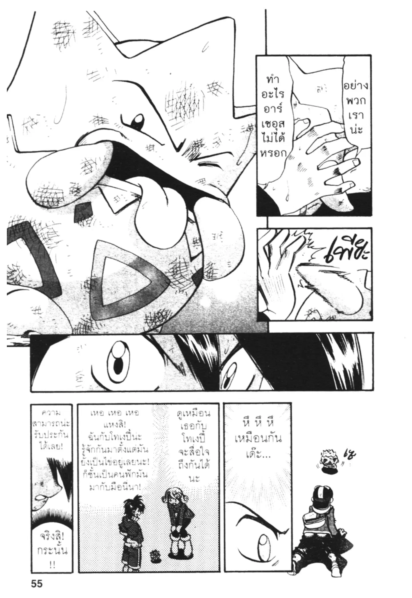 Pokémon ตอนที่ 459 หน้า 15