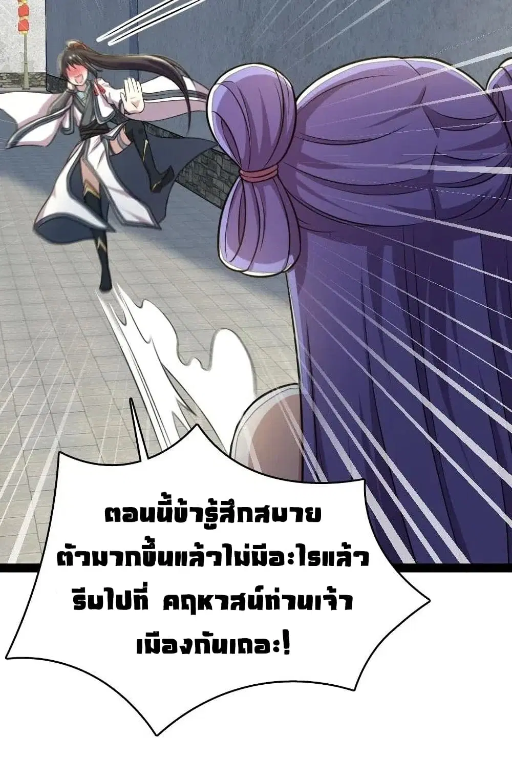 The Martial Emperor’s Life After Seclusion ตอนที่ 63 หน้า 9