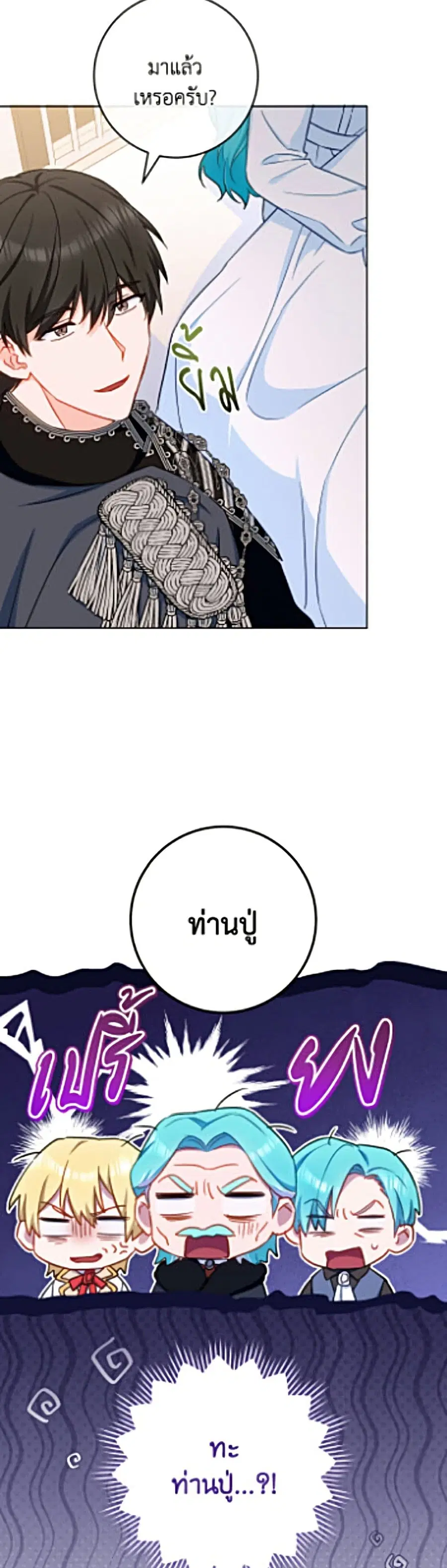 The Young Lady Is a Royal Chef ตอนที่ 203 หน้า 30