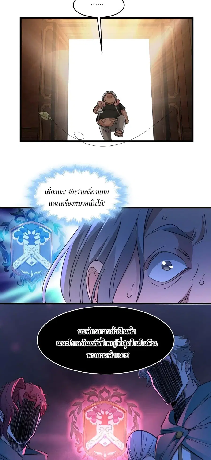 I’m Really Not the Evil God’s Lackey ตอนที่ 96 หน้า 49