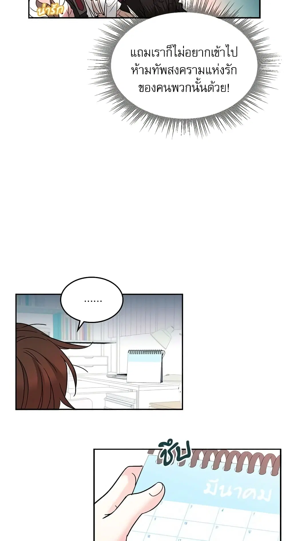 My Life as an Internet Novel ตอนที่ 7 หน้า 9