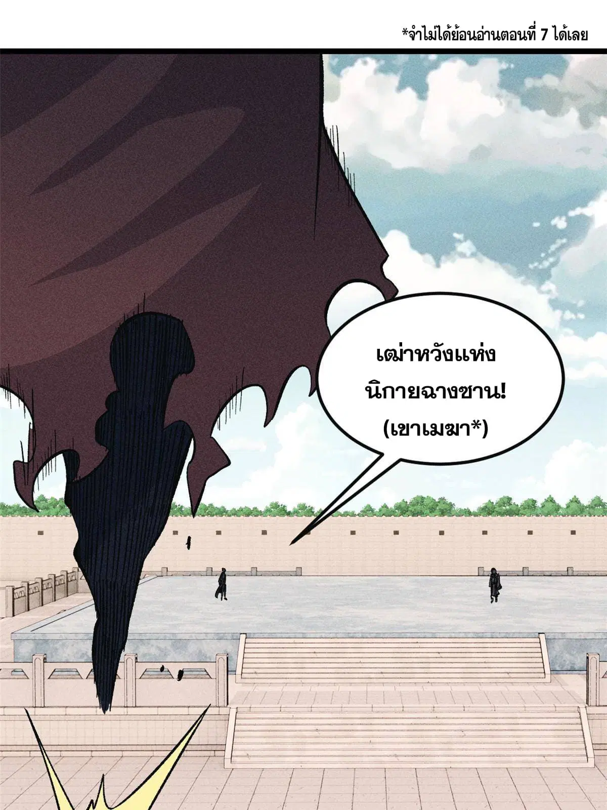 All Hail the Sect Leader ตอนที่ 173 หน้า 16
