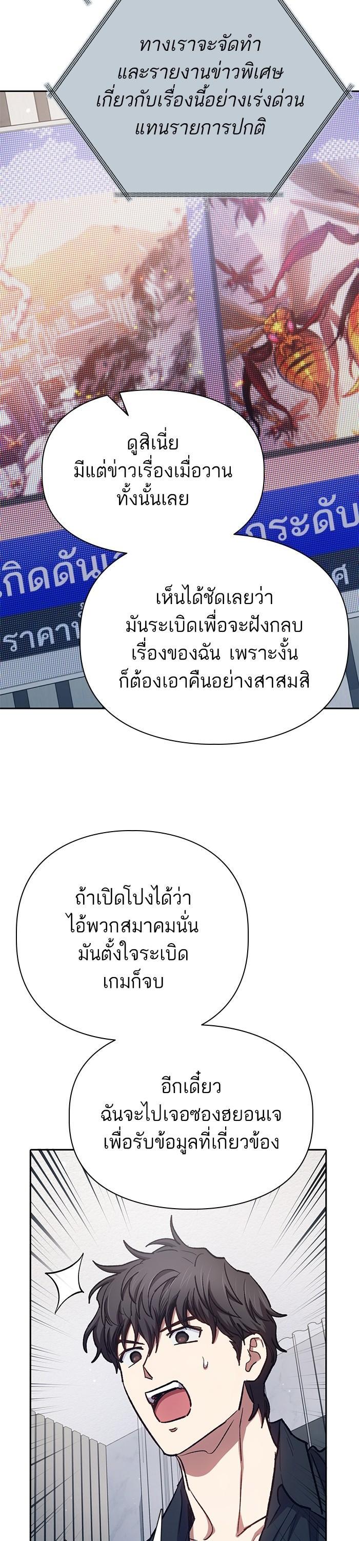 My S-Class Hunters (The S-Classes That I Raised) ตอนที่ 130 หน้า 37