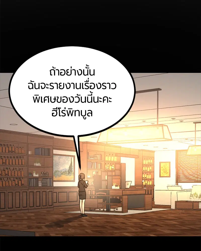 HERO KILLER ตอนที่ 94 หน้า 74