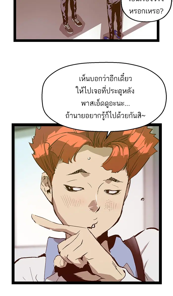 Weak Hero ตอนที่ 81 หน้า 27