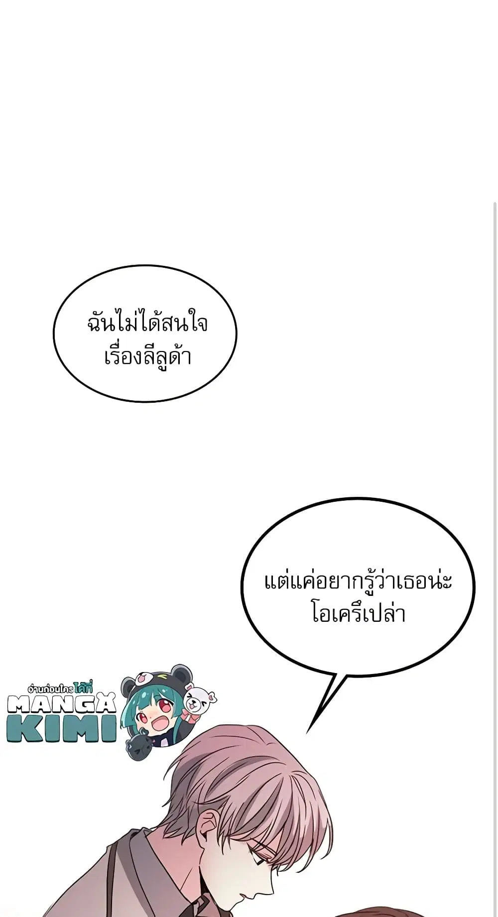 My Life as an Internet Novel ตอนที่ 37 หน้า 19