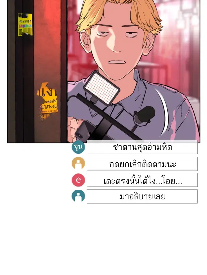 How to Fight ตอนที่ 26 หน้า 66
