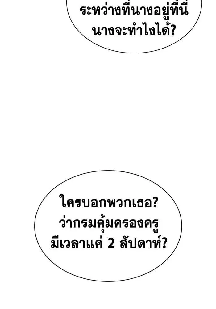 True Education ตอนที่ 18 หน้า 36