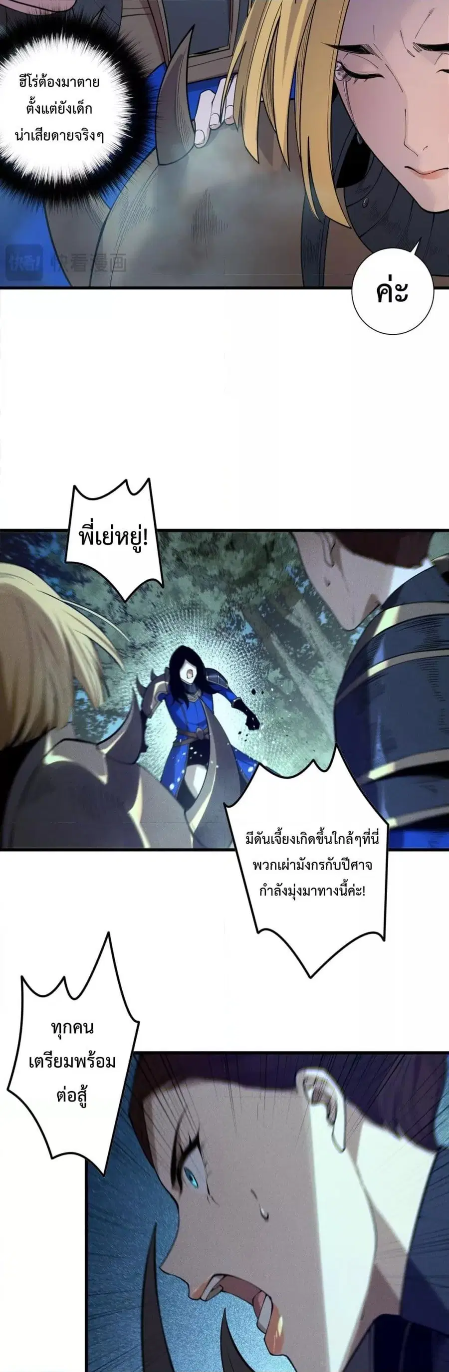 Necromancer King of The Scourge ตอนที่ 126 หน้า 34
