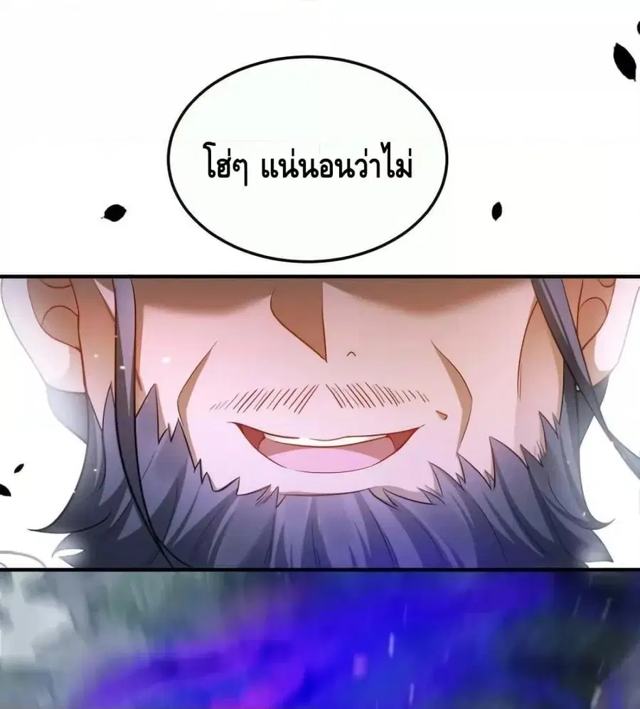 Am I Invincible ตอนที่ 151 หน้า 19