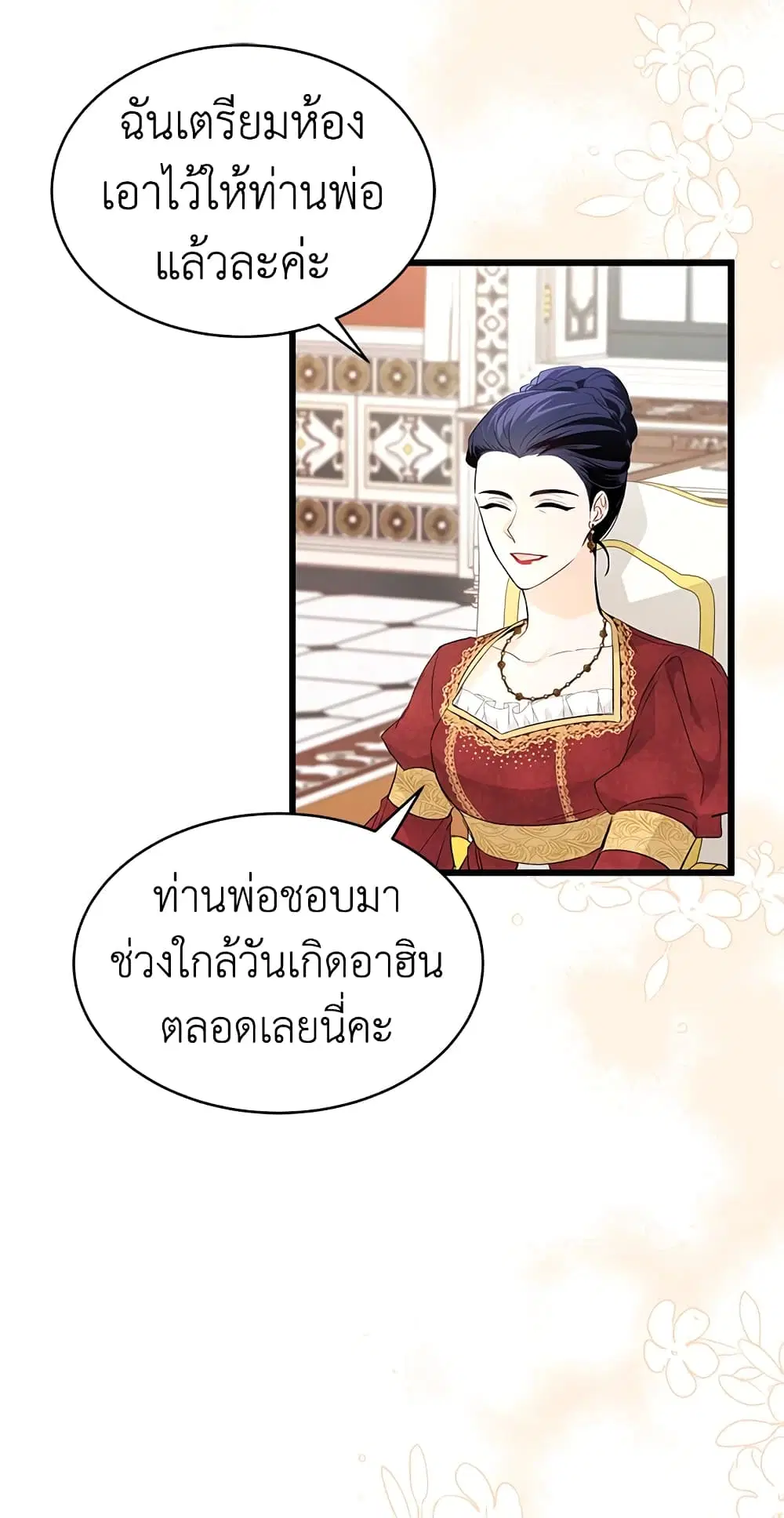 The Symbiotic Relationship Between a Panther and a Rabbit ตอนที่ 45 หน้า 13