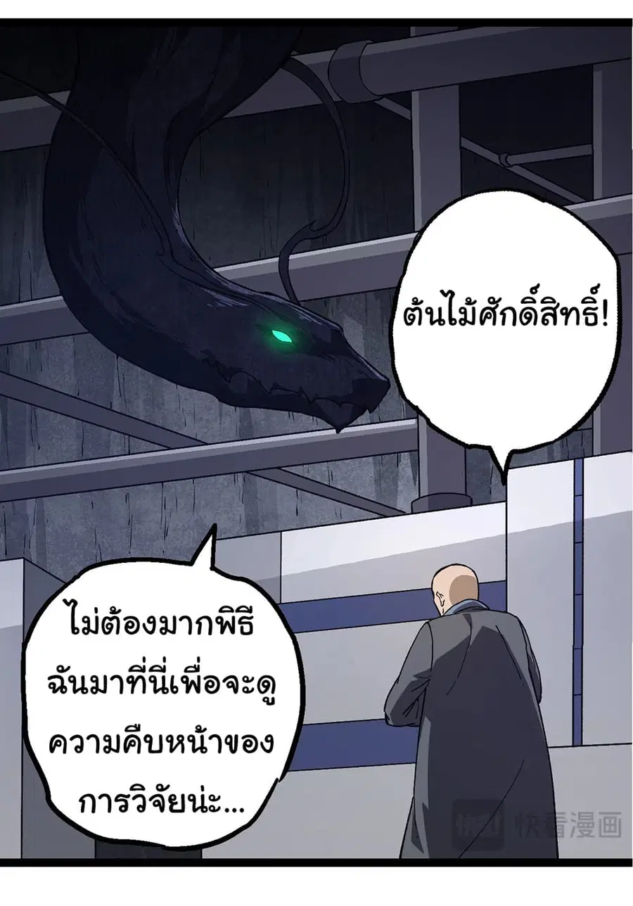 Evolution Begins With A Big Tree ตอนที่ 176 หน้า 19